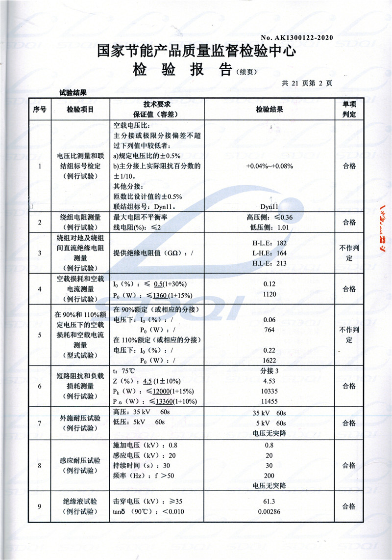 高低压试验报告-S11-1250纳溪纳溪纳溪油浸式变压器-2.jpg